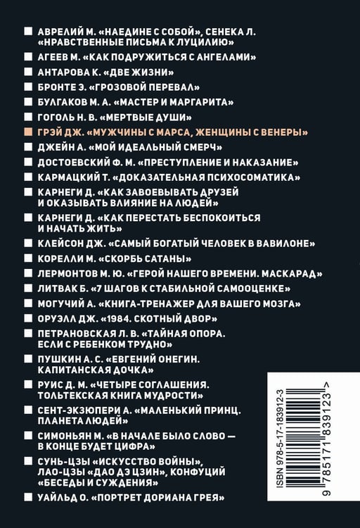 Дополнительное изображение книги «Мужчины с Марса, женщины с Венеры. Новая версия для современного мира»
