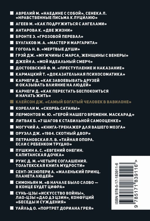 Дополнительное изображение книги «Самый богатый человек в Вавилоне. Классическое издание, исправленное и дополненное»