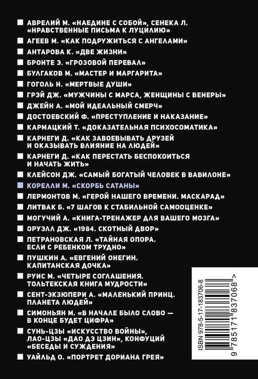 Дополнительное изображение книги «Скорбь Сатаны»