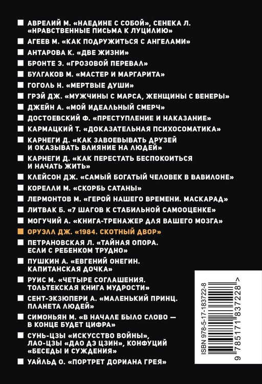 Дополнительное изображение книги «1984. Скотный двор»