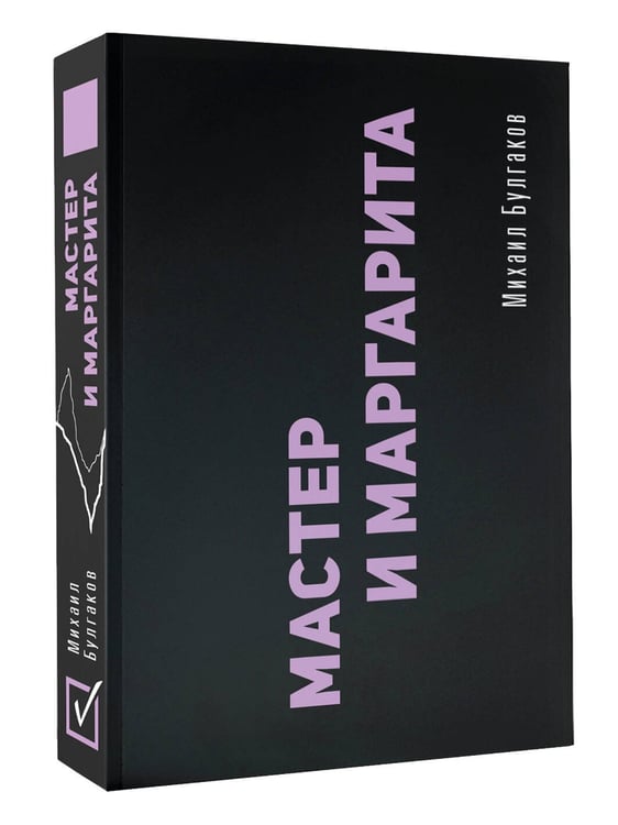 Дополнительное изображение книги «Мастер и Маргарита»