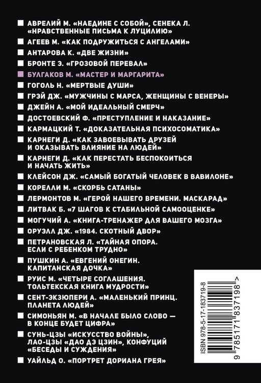 Дополнительное изображение книги «Мастер и Маргарита»