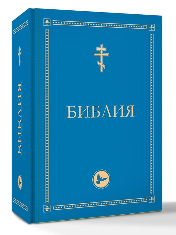 Дополнительное изображение книги «Библия. Гриф РПЦ. Ветхий Завет, Новый Завет, Псалтирь. Библейские карты»
