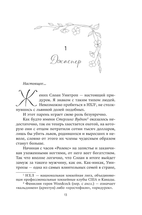 Дополнительное изображение книги «Бессильный»