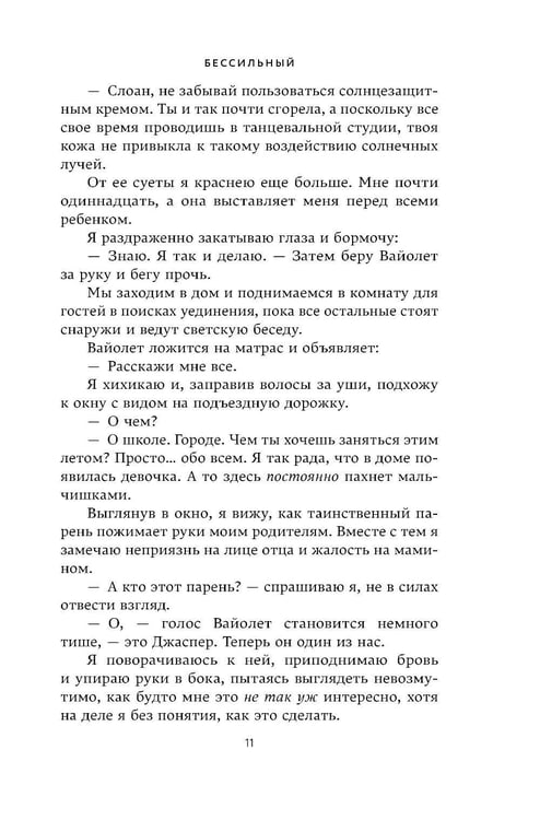 Дополнительное изображение книги «Бессильный»