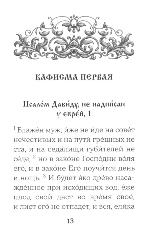 Дополнительное изображение книги «Псалтирь (золот.обрез). Мини-формат»
