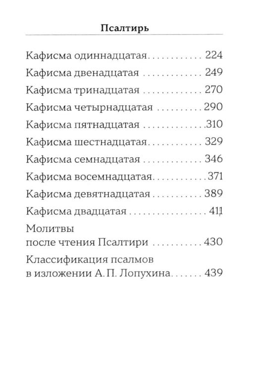 Дополнительное изображение книги «Псалтирь (золот.обрез). Мини-формат»