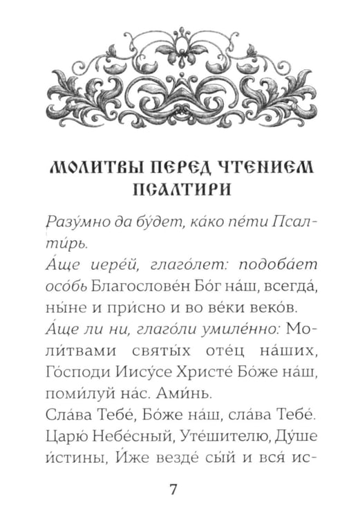 Дополнительное изображение книги «Псалтирь (золот.обрез). Мини-формат»