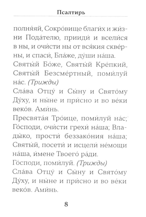 Дополнительное изображение книги «Псалтирь (золот.обрез). Мини-формат»