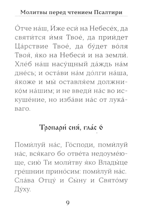 Дополнительное изображение книги «Псалтирь (золот.обрез). Мини-формат»