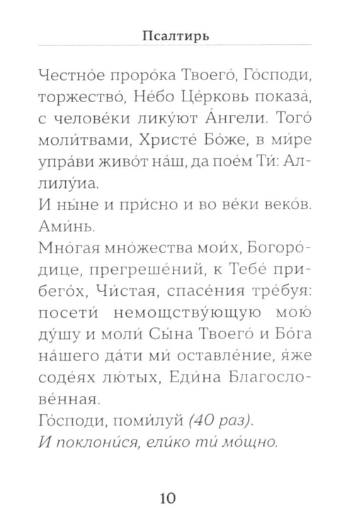 Дополнительное изображение книги «Псалтирь (золот.обрез). Мини-формат»