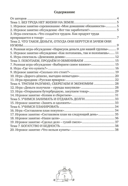 Дополнительное изображение книги «Играем вместе: пособие для воспитателей дошкольных учреждений. 8-е изд., стер»