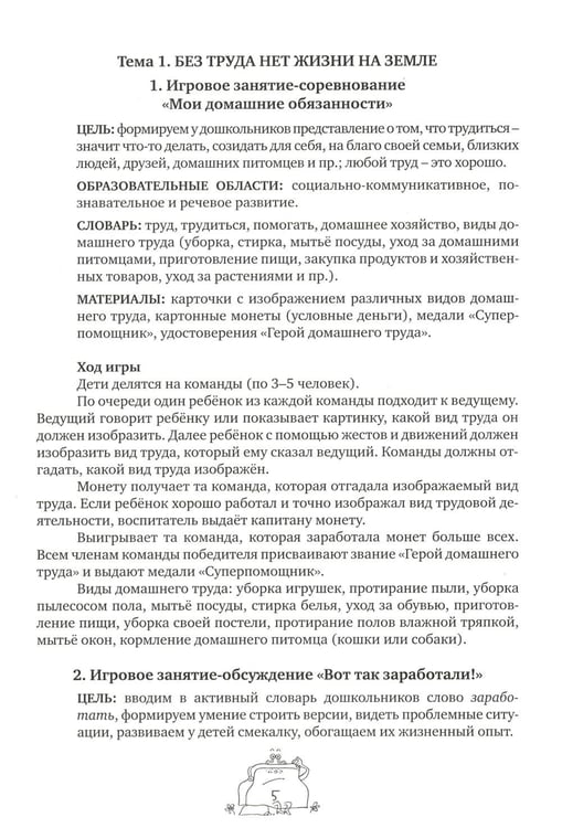 Дополнительное изображение книги «Играем вместе: пособие для воспитателей дошкольных учреждений. 8-е изд., стер»
