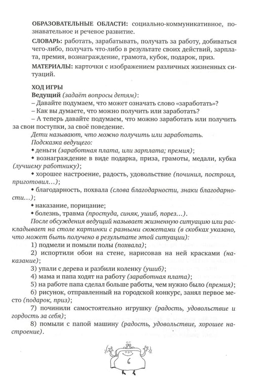 Дополнительное изображение книги «Играем вместе: пособие для воспитателей дошкольных учреждений. 8-е изд., стер»