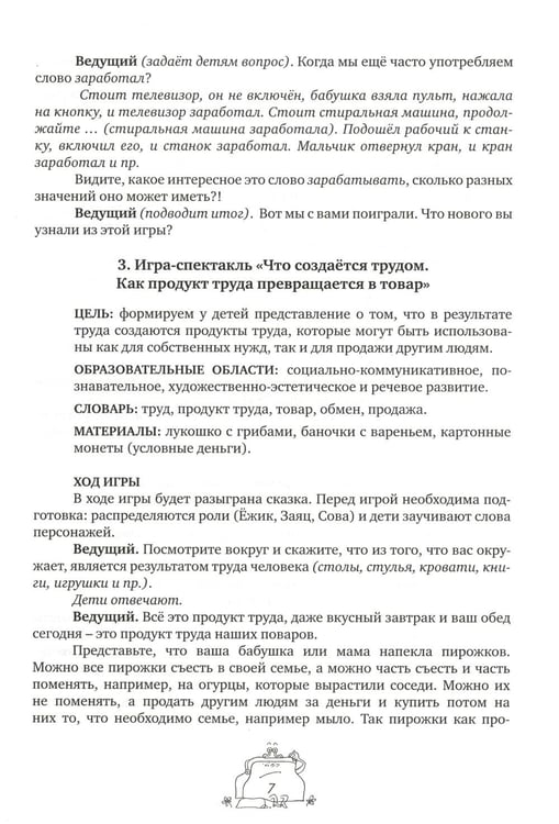Дополнительное изображение книги «Играем вместе: пособие для воспитателей дошкольных учреждений. 8-е изд., стер»