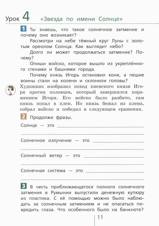 Дополнительное изображение книги «Классная тетрадь: к учебнику "Окружающий мир. 4 кл." В 2 ч. Ч. 1»