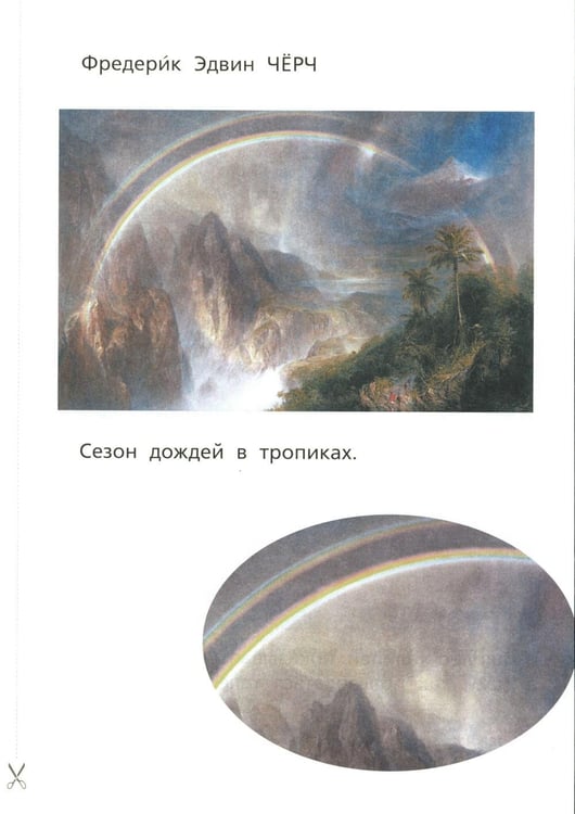 Дополнительное изображение книги «Классная тетрадь: к учебнику "Окружающий мир. 4 кл." В 2 ч. Ч. 1»