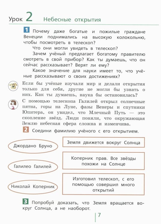 Дополнительное изображение книги «Классная тетрадь: к учебнику "Окружающий мир. 4 кл." В 2 ч. Ч. 1»