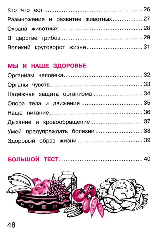Дополнительное изображение книги «Окружающий мир. 3 кл. В 2 ч. Ч. 1. Тетрадь для тренировки и самопроверки. 13-е изд., стер»