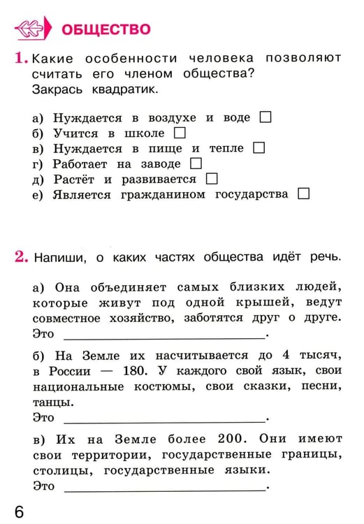 Дополнительное изображение книги «Окружающий мир. 3 кл. В 2 ч. Ч. 1. Тетрадь для тренировки и самопроверки. 13-е изд., стер»