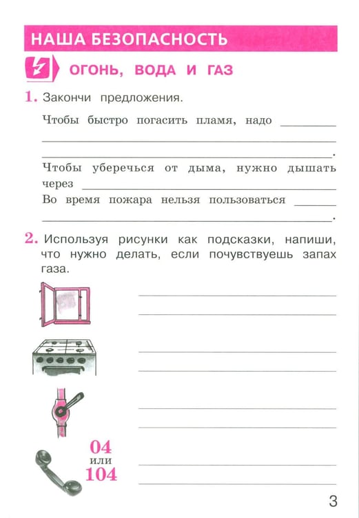 Дополнительное изображение книги «Окружающий мир. 3 кл. В 2 ч. Ч. 2. Тетрадь для тренировки и самопроверки. 13-е изд., стер»