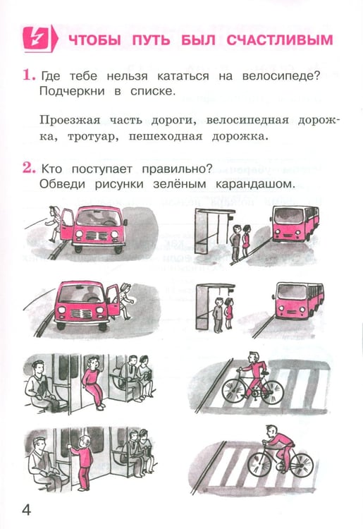 Дополнительное изображение книги «Окружающий мир. 3 кл. В 2 ч. Ч. 2. Тетрадь для тренировки и самопроверки. 13-е изд., стер»