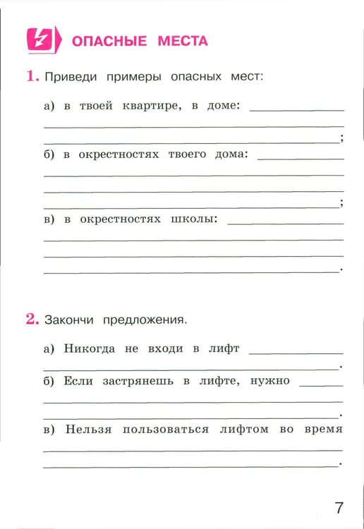 Дополнительное изображение книги «Окружающий мир. 3 кл. В 2 ч. Ч. 2. Тетрадь для тренировки и самопроверки. 13-е изд., стер»
