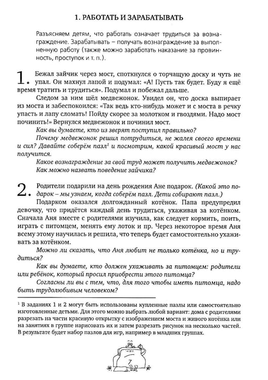Дополнительное изображение книги «Рассуждаем и решаем: пособие для воспитателей дошкольных учреждений. 7-е изд., стер»