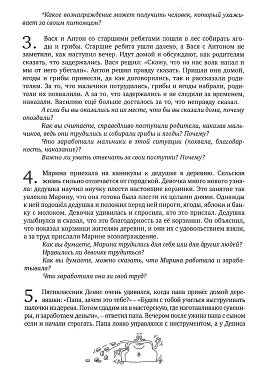 Дополнительное изображение книги «Рассуждаем и решаем: пособие для воспитателей дошкольных учреждений. 7-е изд., стер»