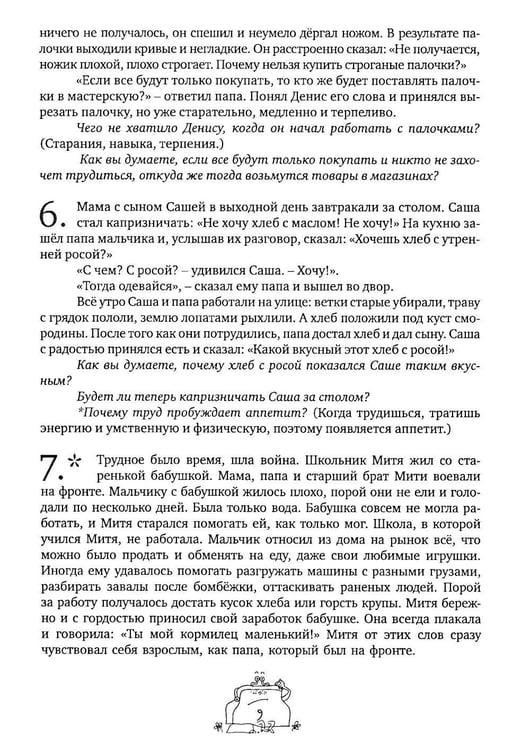 Дополнительное изображение книги «Рассуждаем и решаем: пособие для воспитателей дошкольных учреждений. 7-е изд., стер»