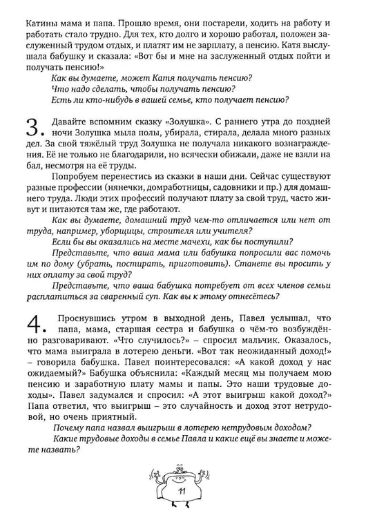 Дополнительное изображение книги «Рассуждаем и решаем: пособие для воспитателей дошкольных учреждений. 7-е изд., стер»