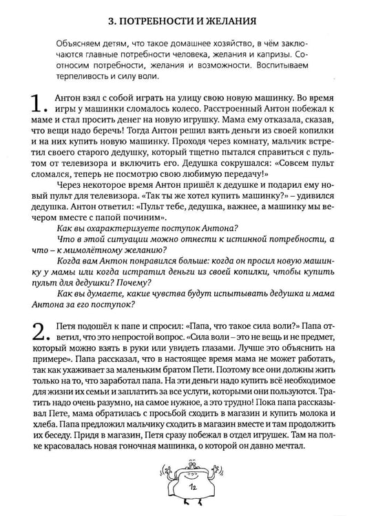 Дополнительное изображение книги «Рассуждаем и решаем: пособие для воспитателей дошкольных учреждений. 7-е изд., стер»
