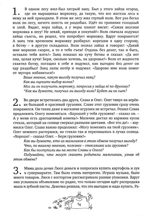 Дополнительное изображение книги «Рассуждаем и решаем: пособие для воспитателей дошкольных учреждений. 7-е изд., стер»