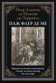 Обложка книги «Паж Флер де Ме» — Террайль П., ISBN 9785960308649