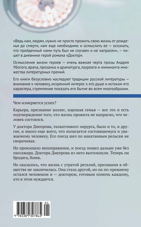 Дополнительное изображение книги «Доктор»