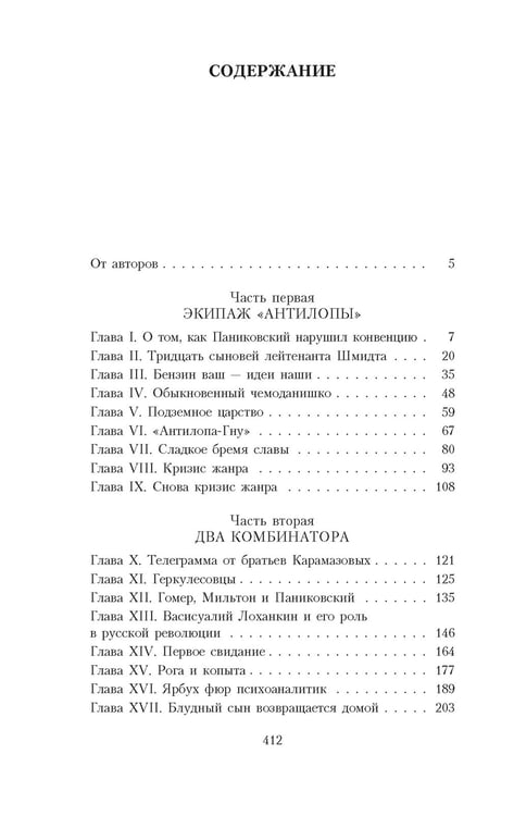 Дополнительное изображение книги «Золотой теленок»