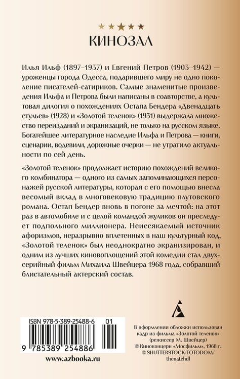 Дополнительное изображение книги «Золотой теленок»