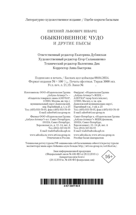 Дополнительное изображение книги «Обыкновенное чудо и другие пьесы»