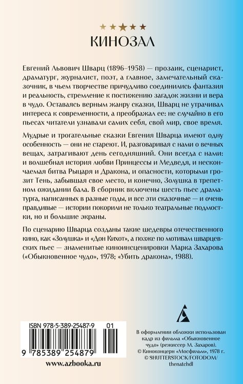 Дополнительное изображение книги «Обыкновенное чудо и другие пьесы»