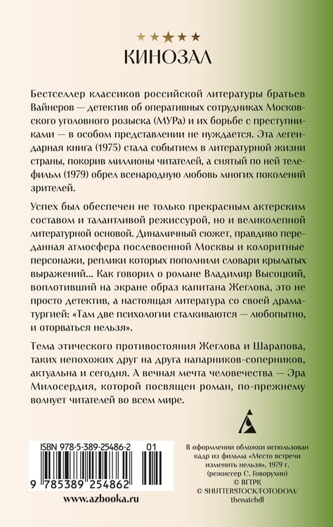 Дополнительное изображение книги «Место встречи изменить нельзя»