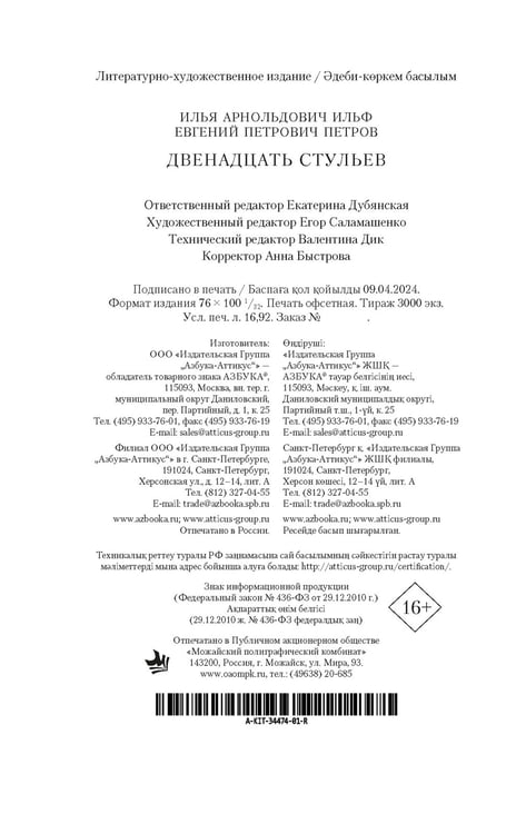 Дополнительное изображение книги «Двенадцать стульев»