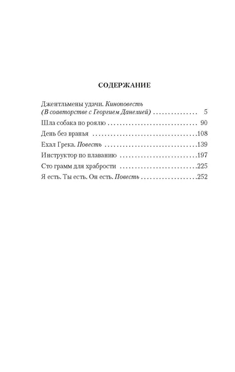 Дополнительное изображение книги «Джентльмены удачи»