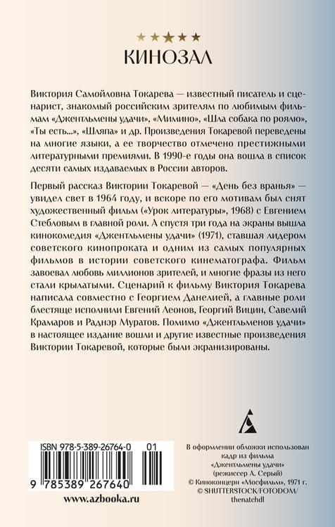 Дополнительное изображение книги «Джентльмены удачи»