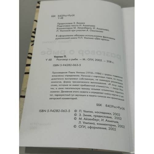 Дополнительное изображение книги «Разговор о рыбе»