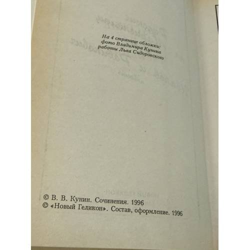 Дополнительное изображение книги «Русские на Мариенплац. Иванов и Рабинович, или «Ай гоу ту Хайфа»»