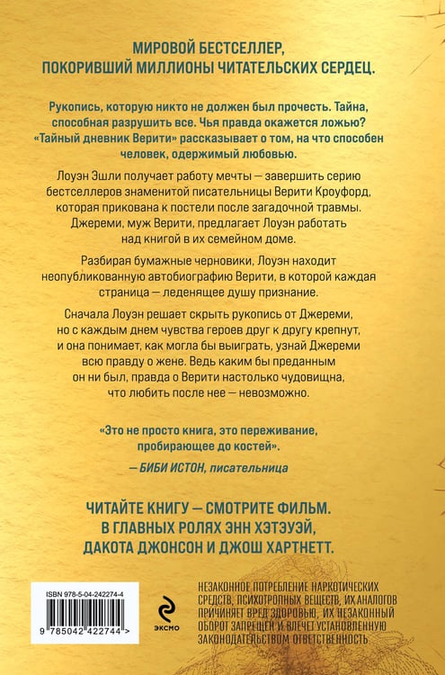 Дополнительное изображение книги «Тайный дневник Верити (лимитированное издание)»
