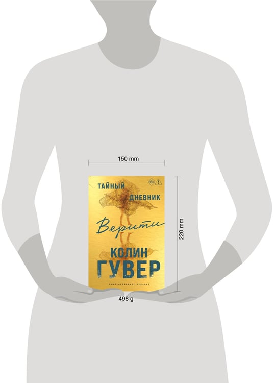 Дополнительное изображение книги «Тайный дневник Верити (лимитированное издание)»