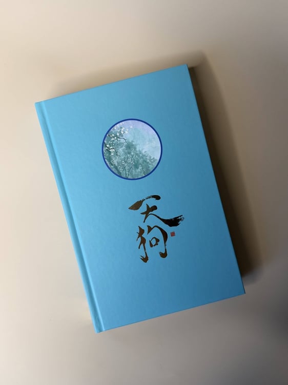 Дополнительное изображение книги «Небесная собака. Спасение души несчастного. Том 3»