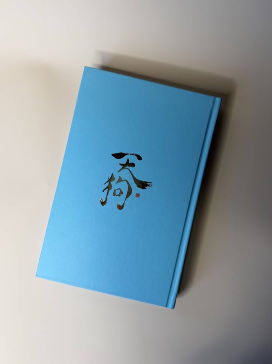 Дополнительное изображение книги «Небесная собака. Спасение души несчастного. Том 3»