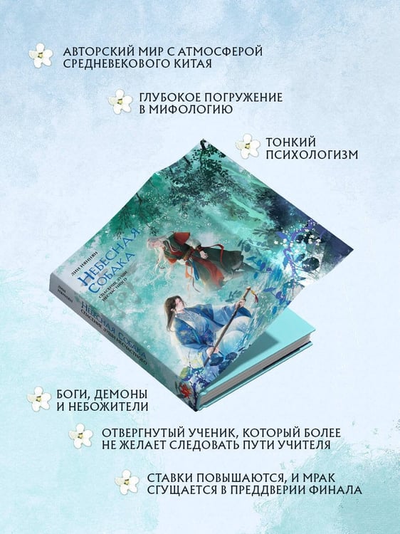 Дополнительное изображение книги «Небесная собака. Спасение души несчастного. Том 3»